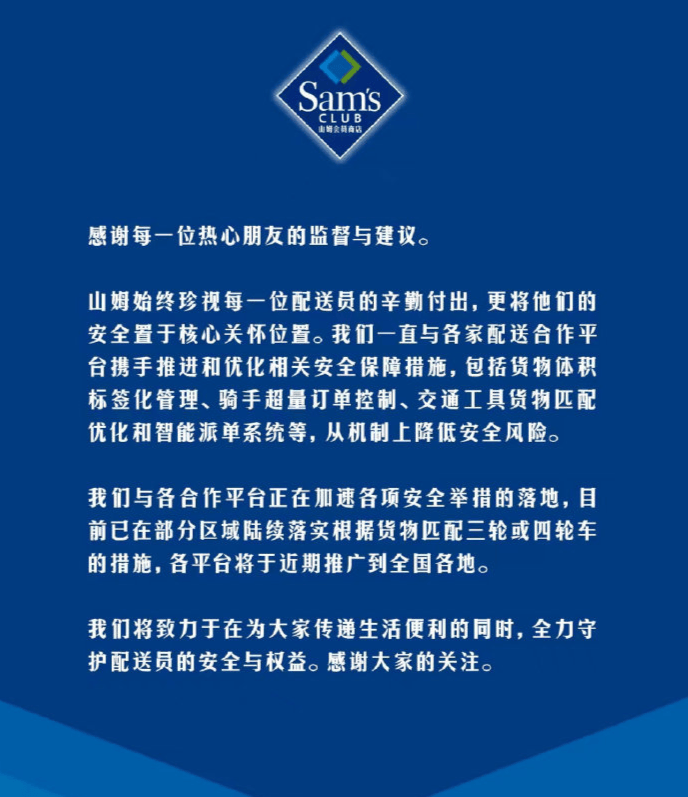 山姆刚刚通知要改了！